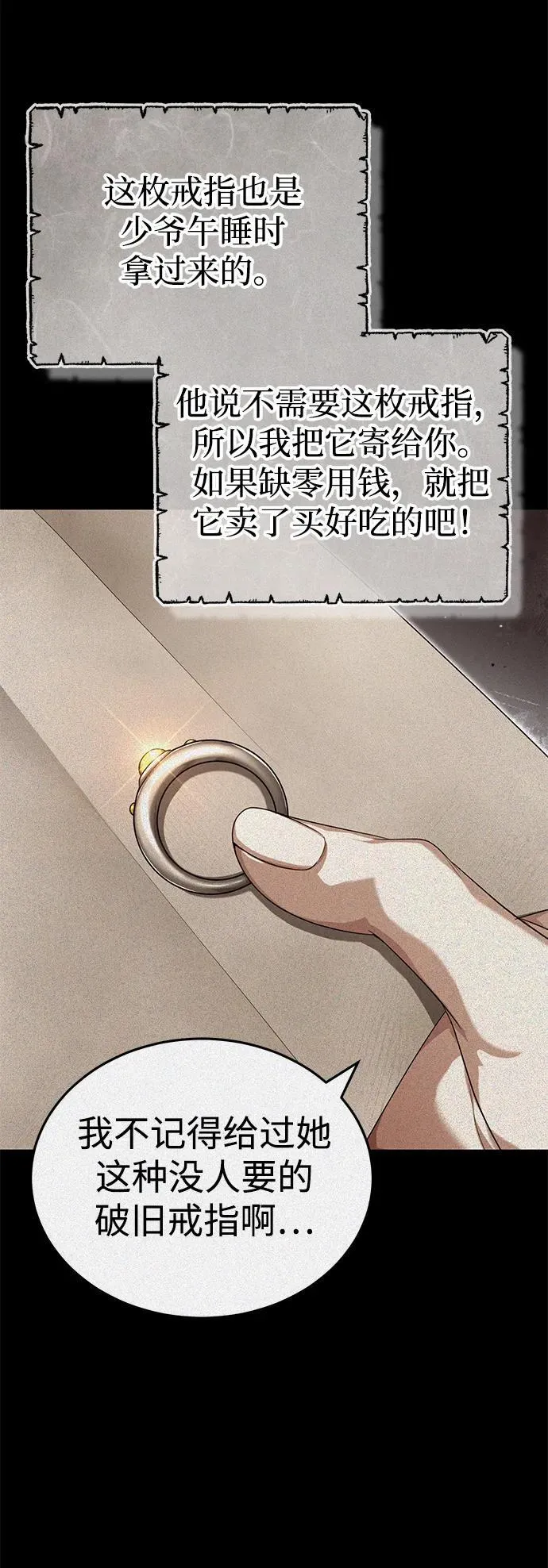 [第16话] 无影剑阁的展望 第7页
