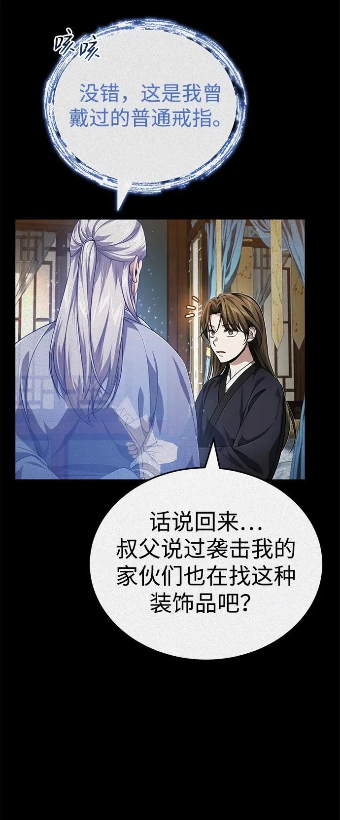 [第16话] 无影剑阁的展望 第9页