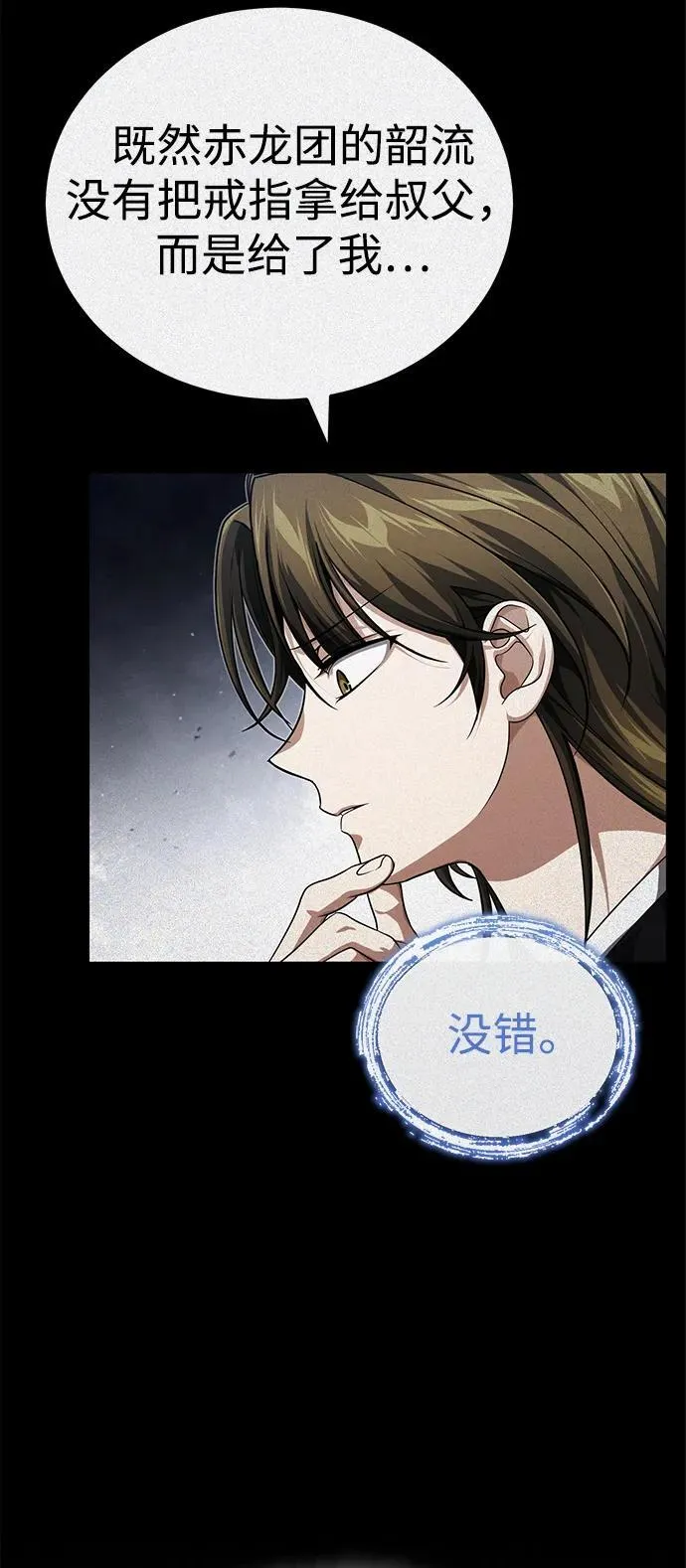 [第16话] 无影剑阁的展望 第10页