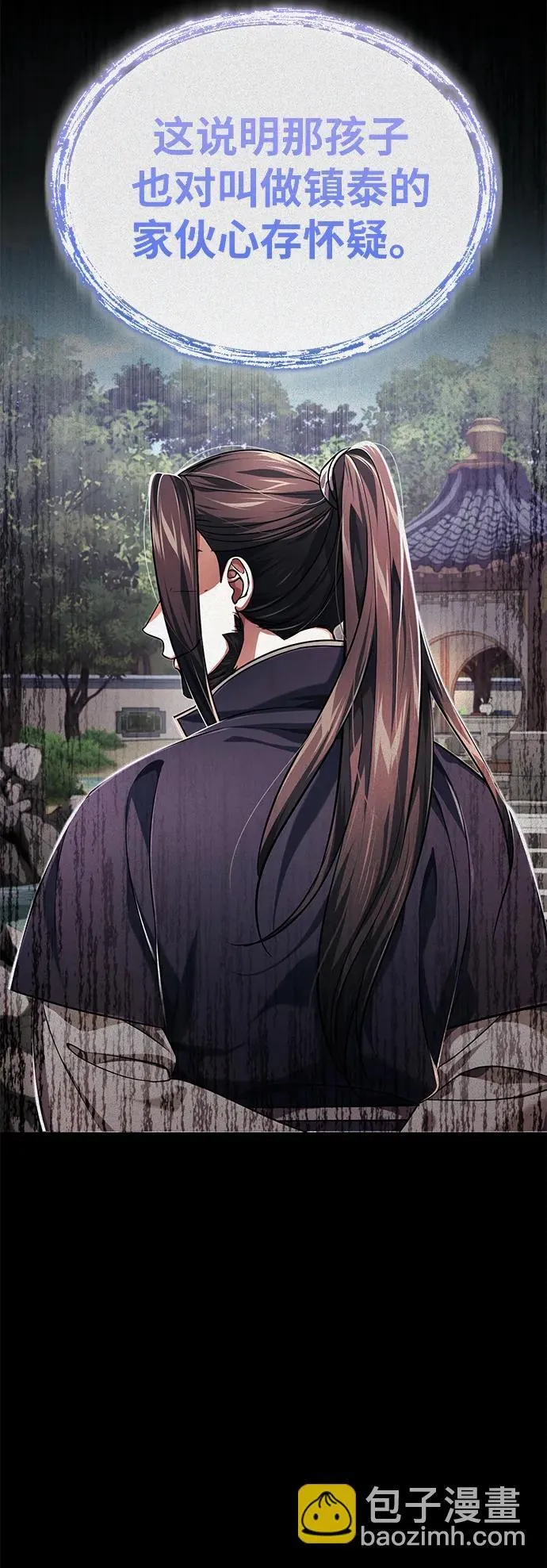 [第16话] 无影剑阁的展望 第11页