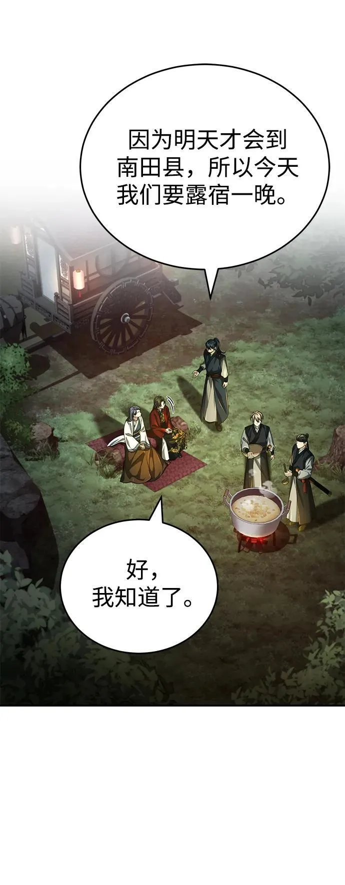 [第16话] 无影剑阁的展望 第14页