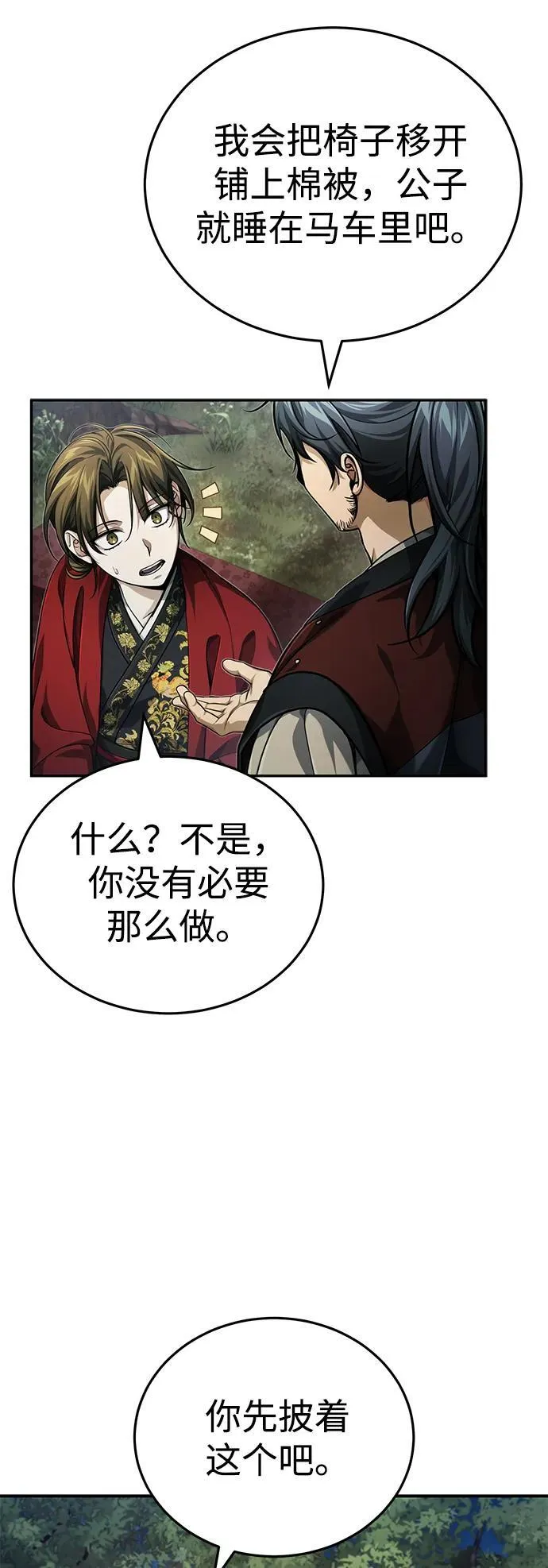 [第16话] 无影剑阁的展望 第15页