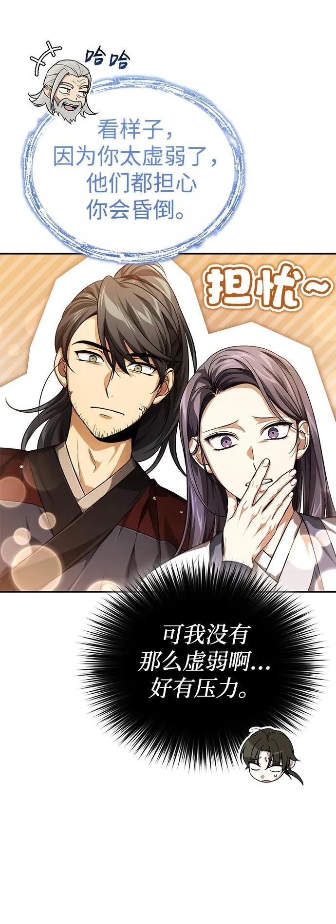 [第16话] 无影剑阁的展望 第17页