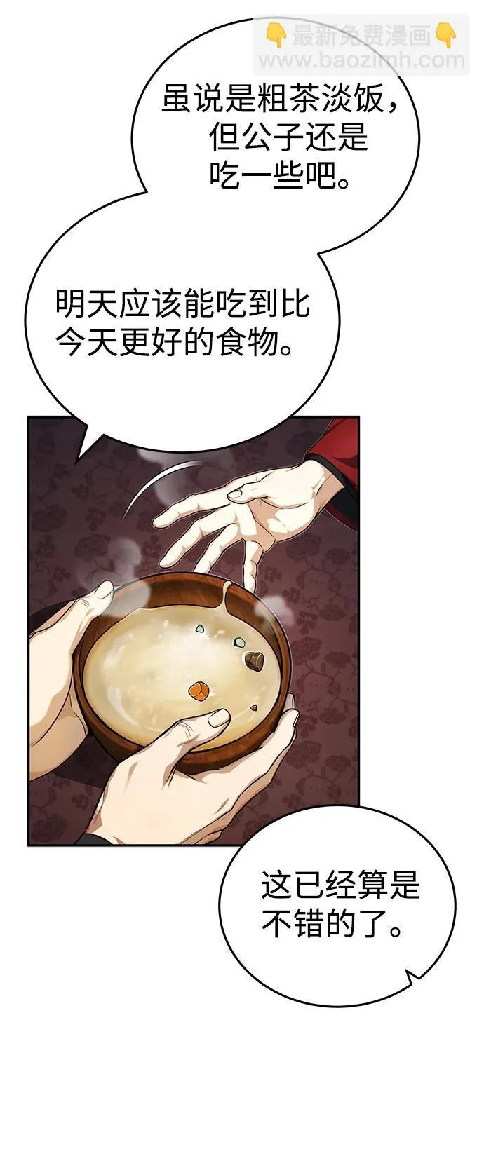[第16话] 无影剑阁的展望 第18页