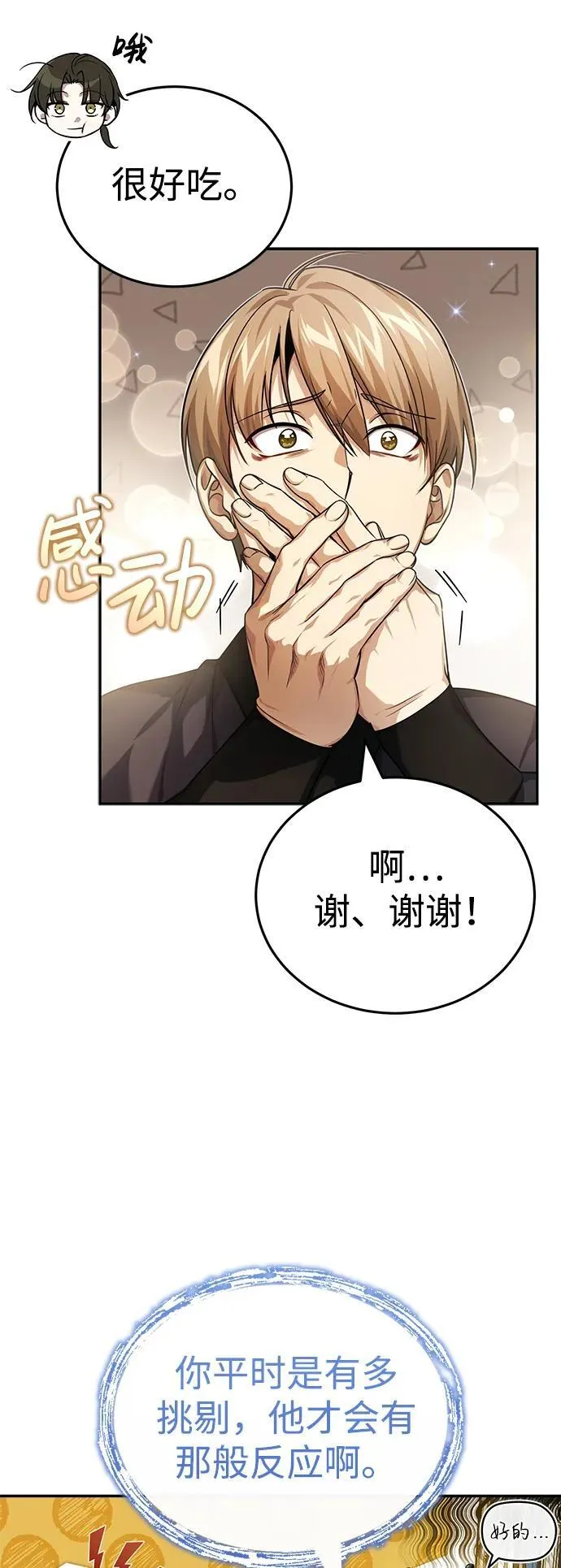 [第16话] 无影剑阁的展望 第19页