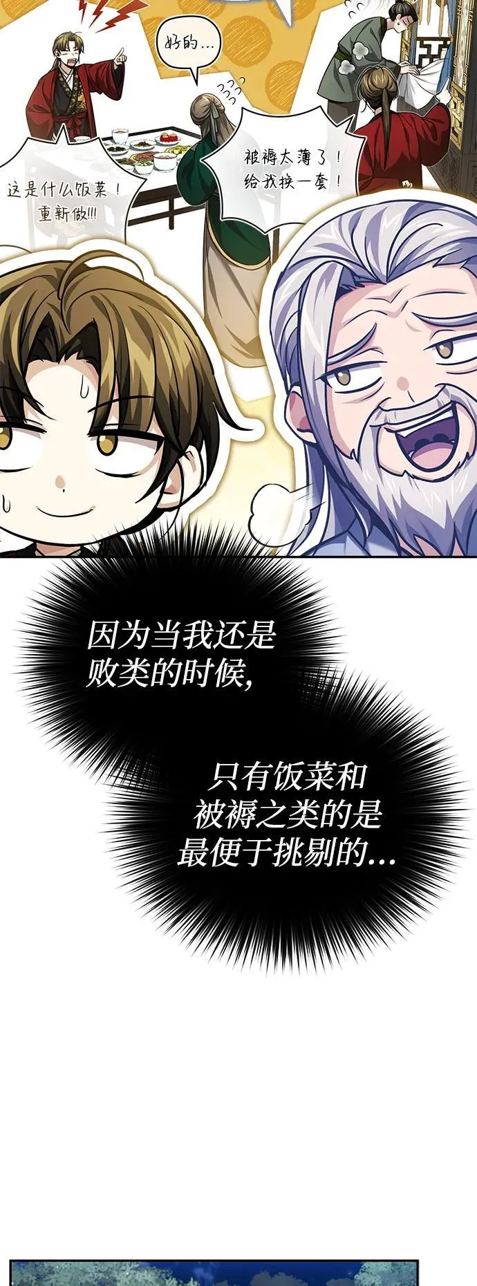 [第16话] 无影剑阁的展望 第20页