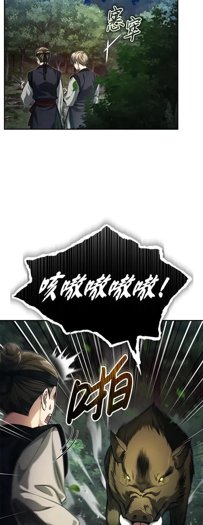 [第16话] 无影剑阁的展望 第21页