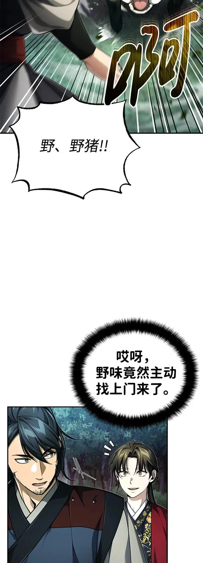 [第16话] 无影剑阁的展望 第22页
