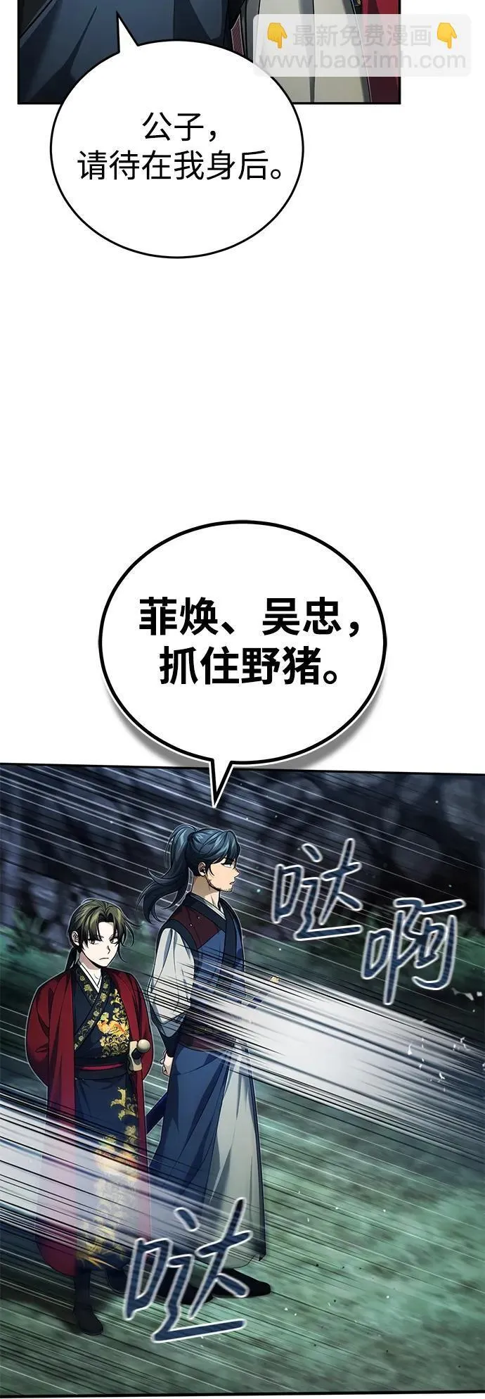 [第16话] 无影剑阁的展望 第23页