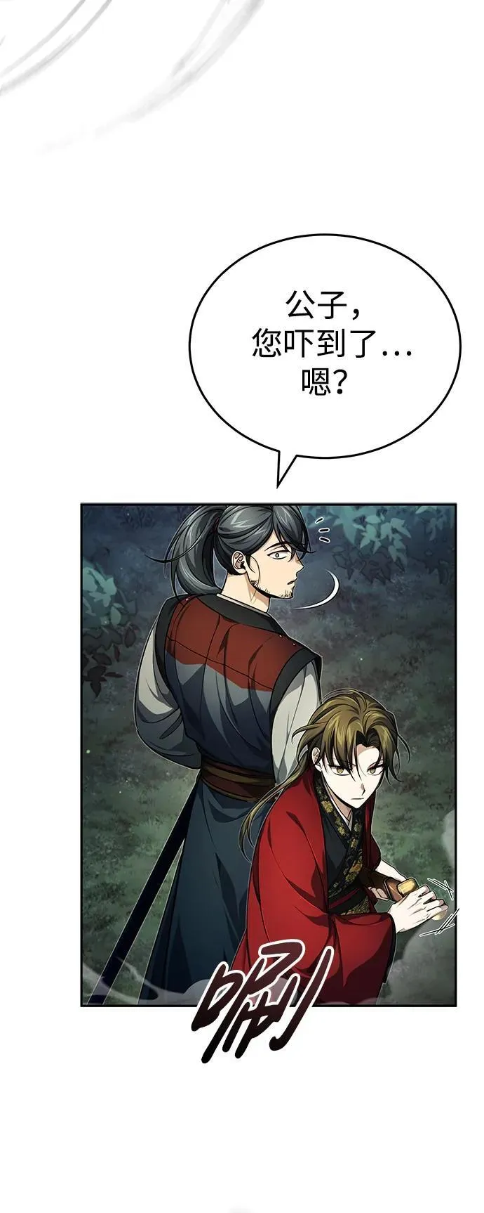 [第16话] 无影剑阁的展望 第25页