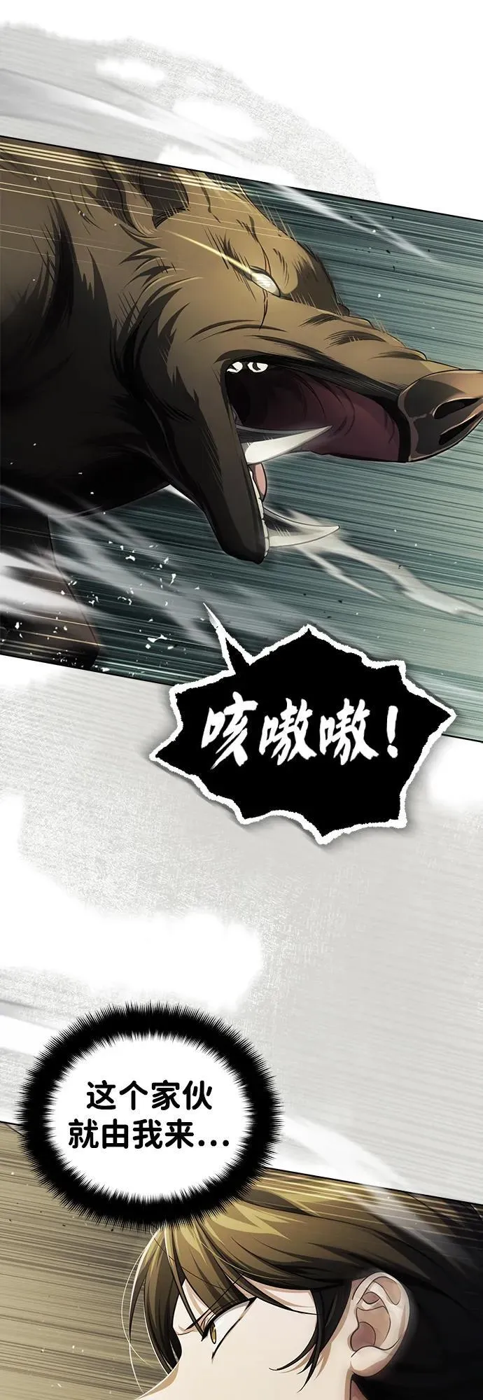 [第16话] 无影剑阁的展望 第28页