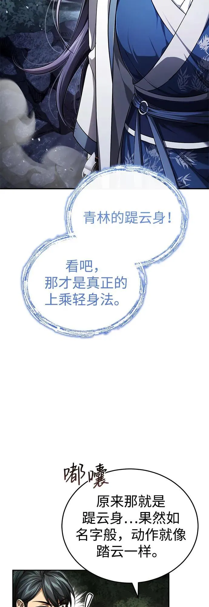 [第16话] 无影剑阁的展望 第32页