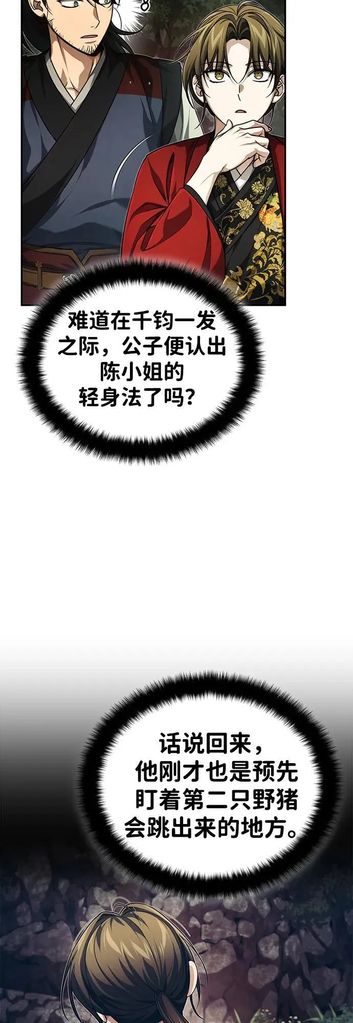 [第16话] 无影剑阁的展望 第33页