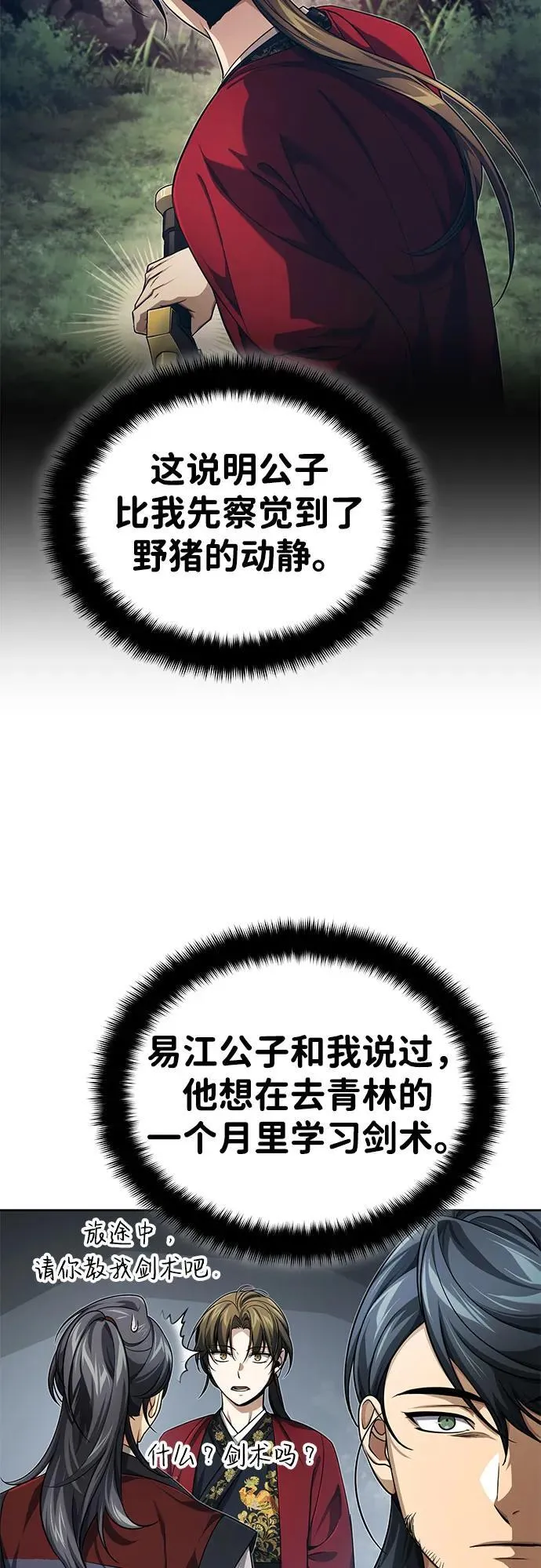 [第16话] 无影剑阁的展望 第34页
