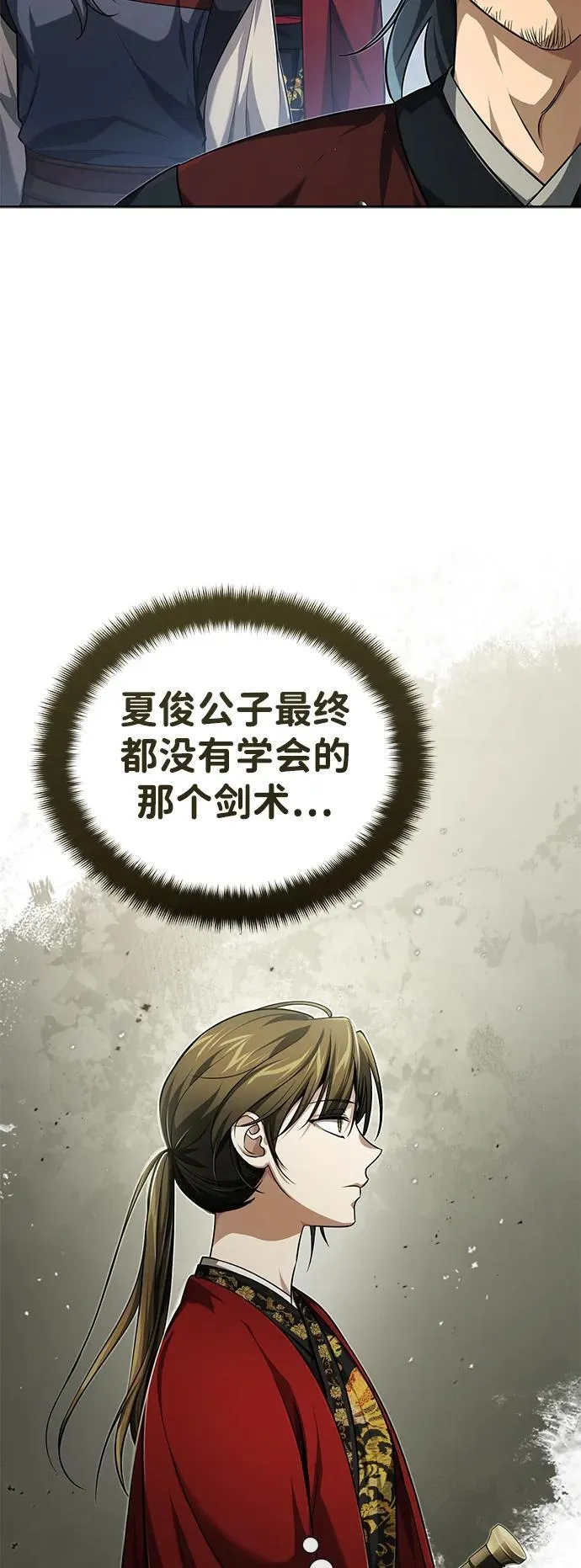 [第16话] 无影剑阁的展望 第35页