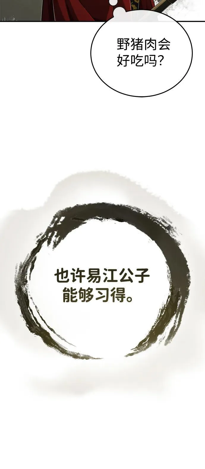 [第16话] 无影剑阁的展望 第36页