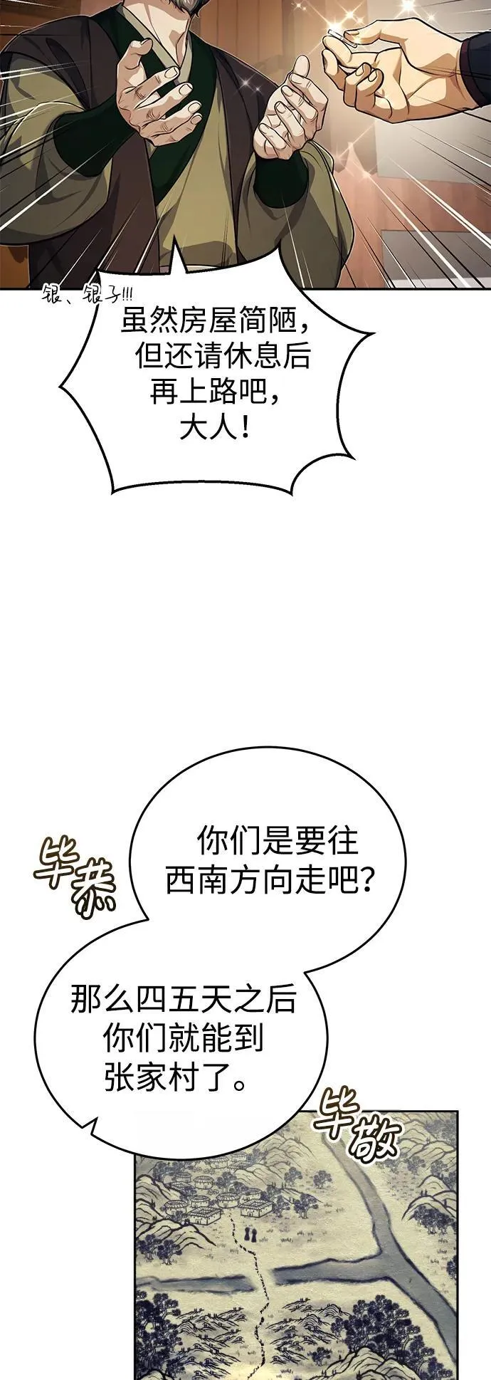 [第16话] 无影剑阁的展望 第39页