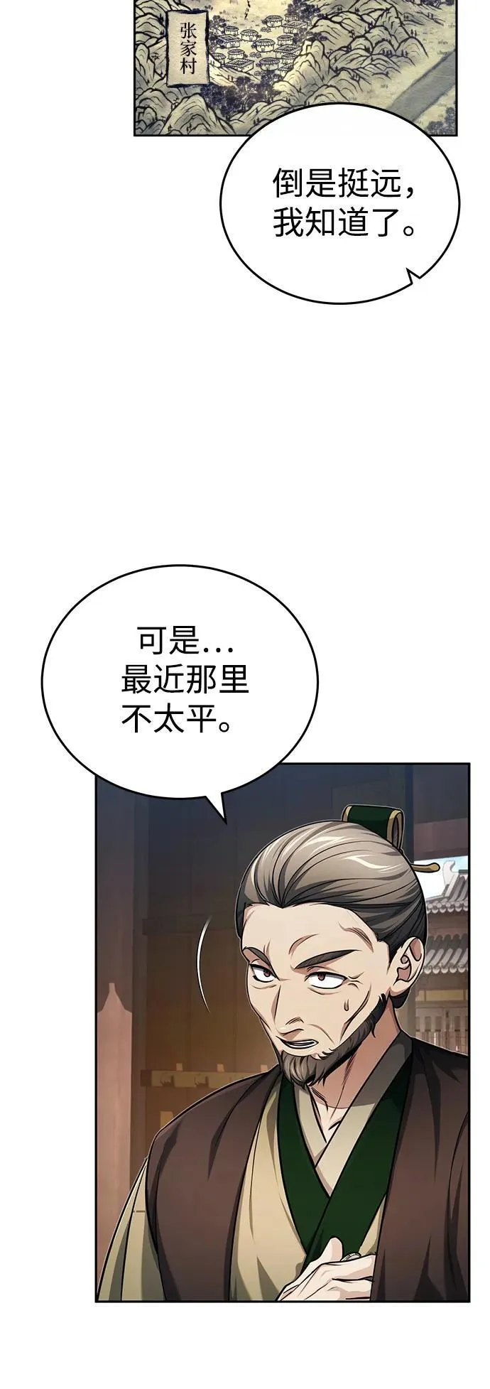 [第16话] 无影剑阁的展望 第40页
