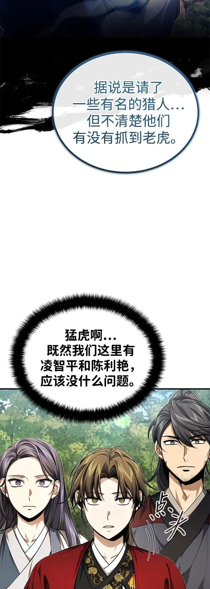 [第16话] 无影剑阁的展望 第42页