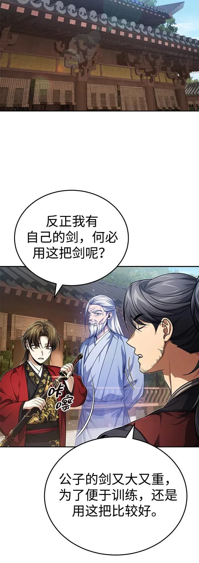 [第16话] 无影剑阁的展望 第44页