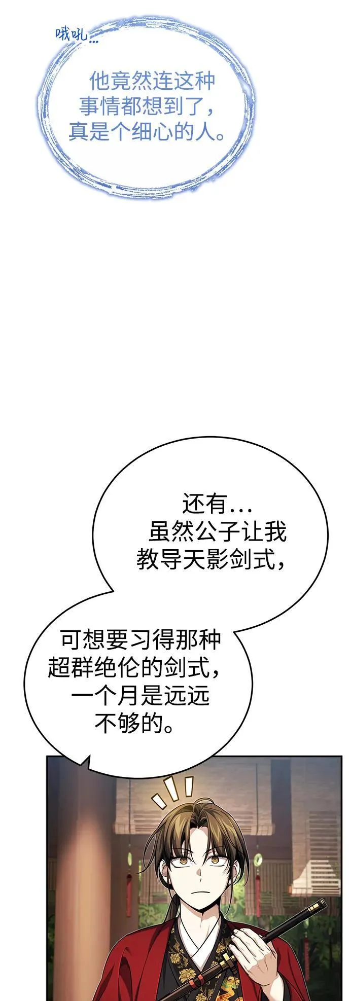 [第16话] 无影剑阁的展望 第45页