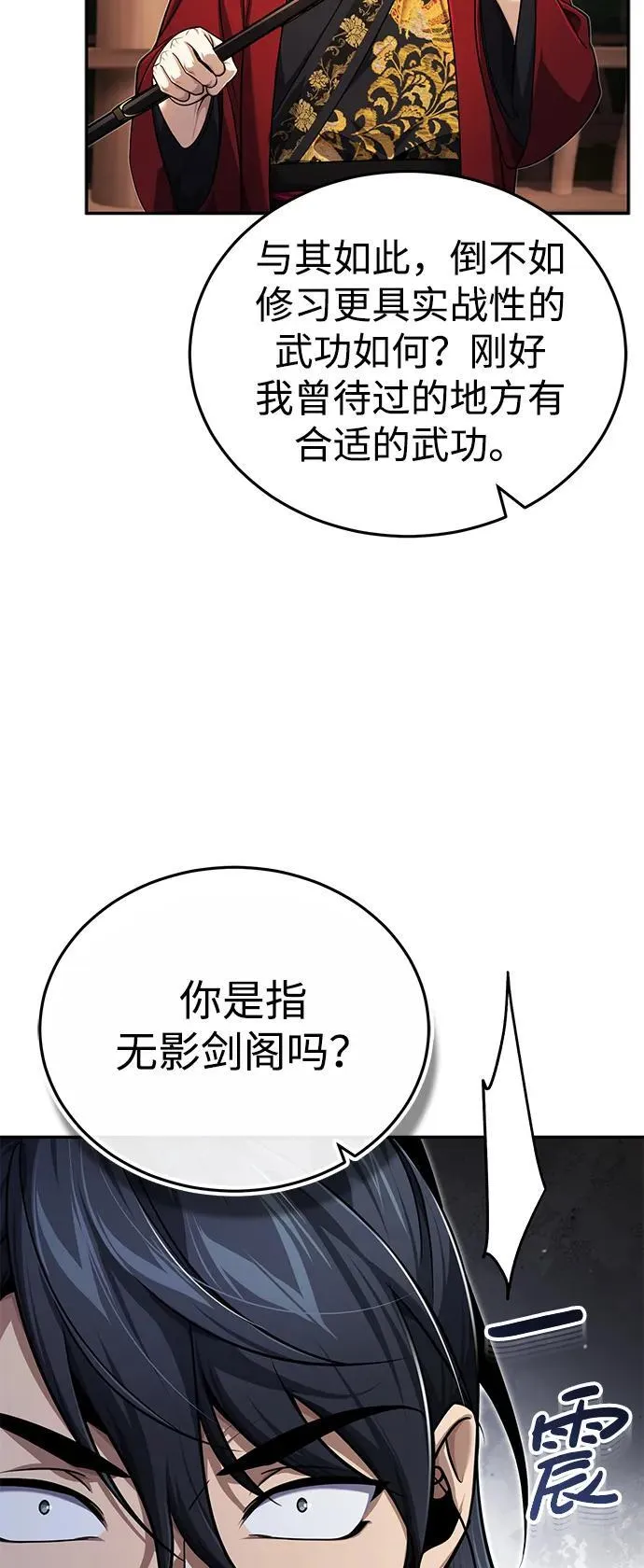[第16话] 无影剑阁的展望 第46页