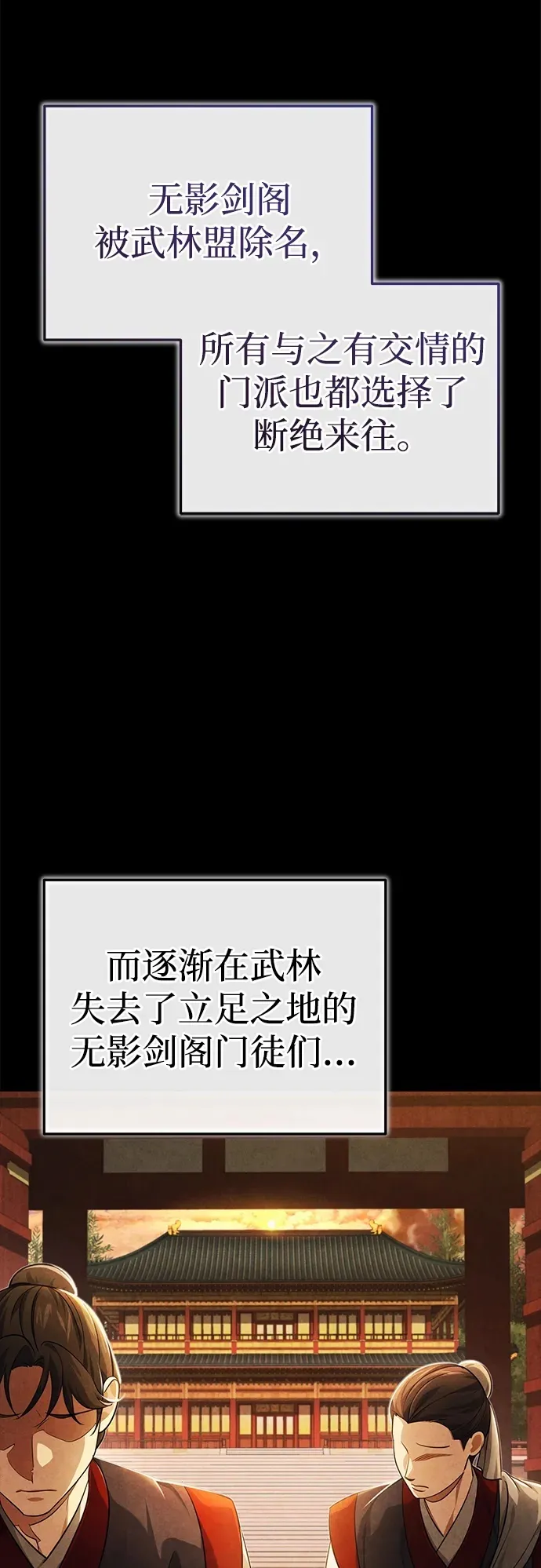 [第16话] 无影剑阁的展望 第50页