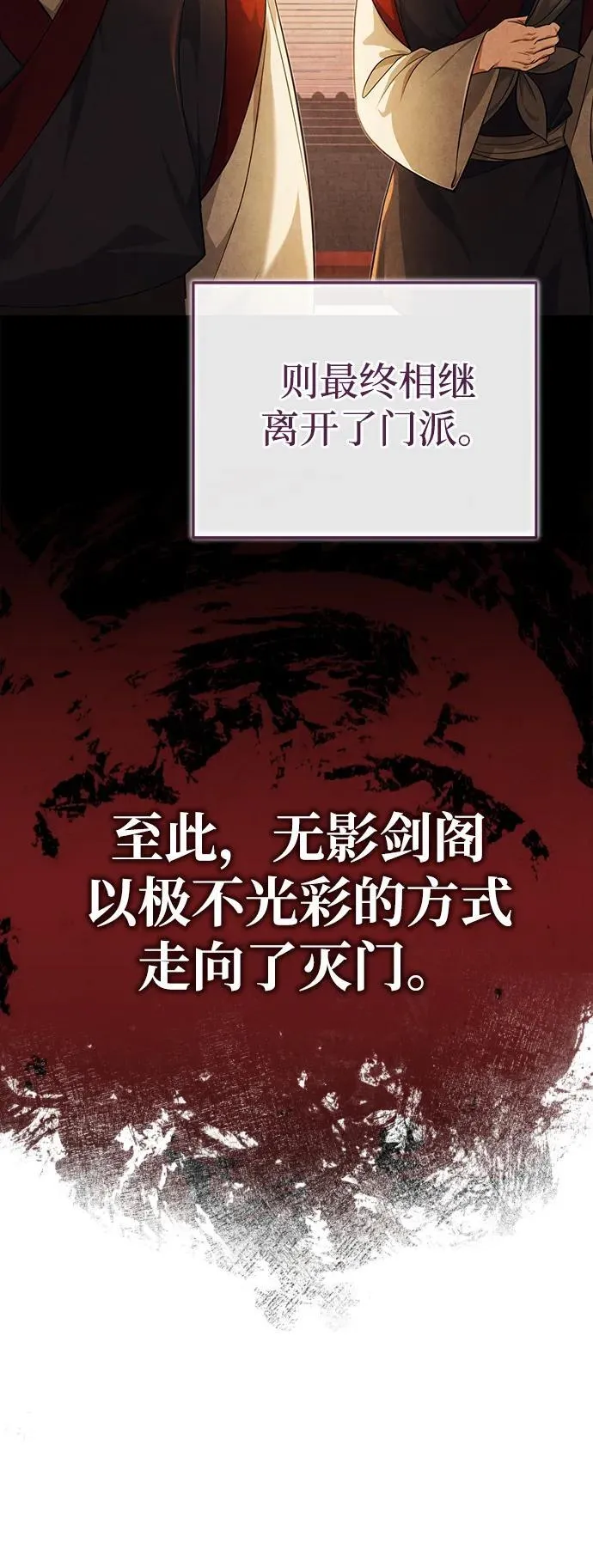 [第16话] 无影剑阁的展望 第51页