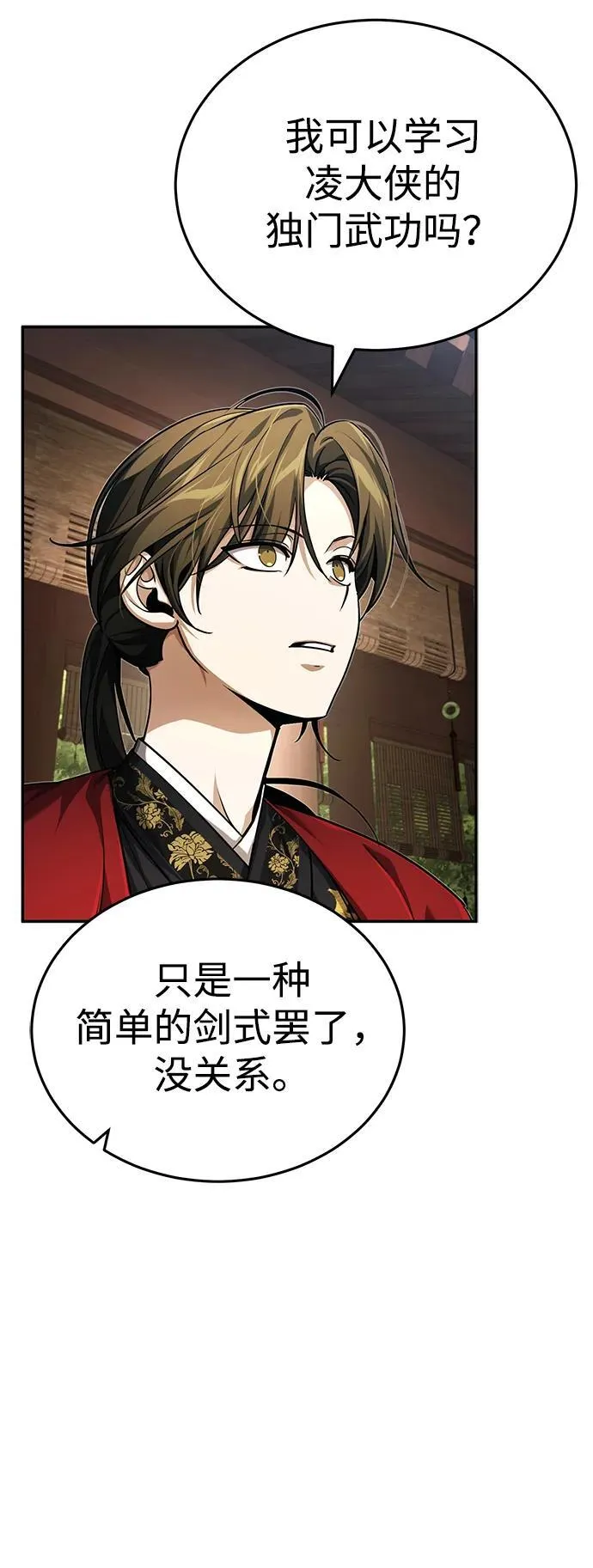 [第16话] 无影剑阁的展望 第52页