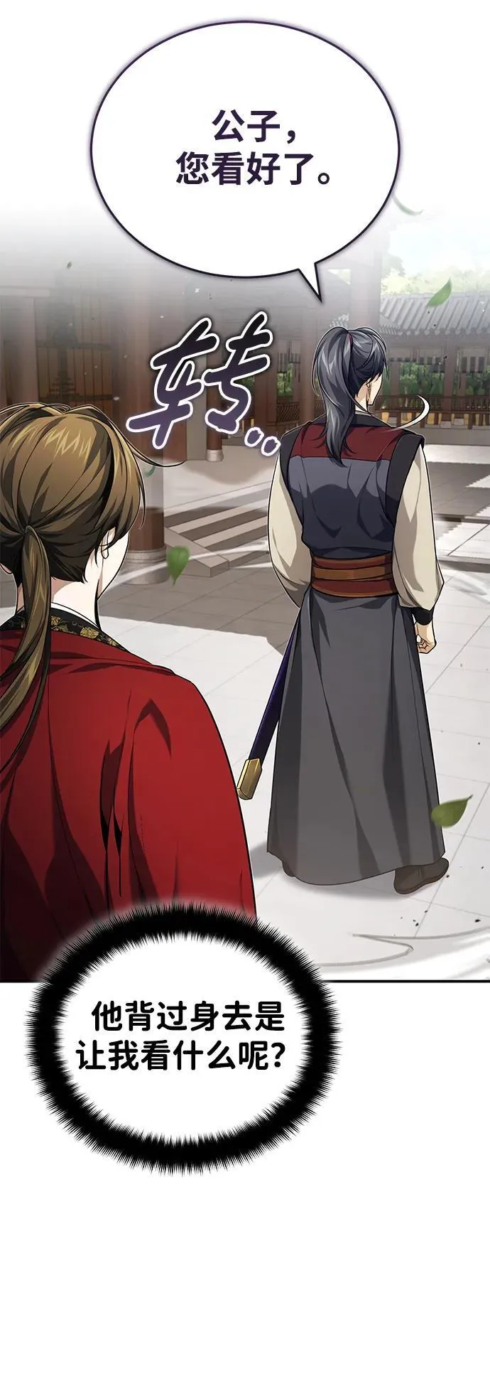 [第16话] 无影剑阁的展望 第53页