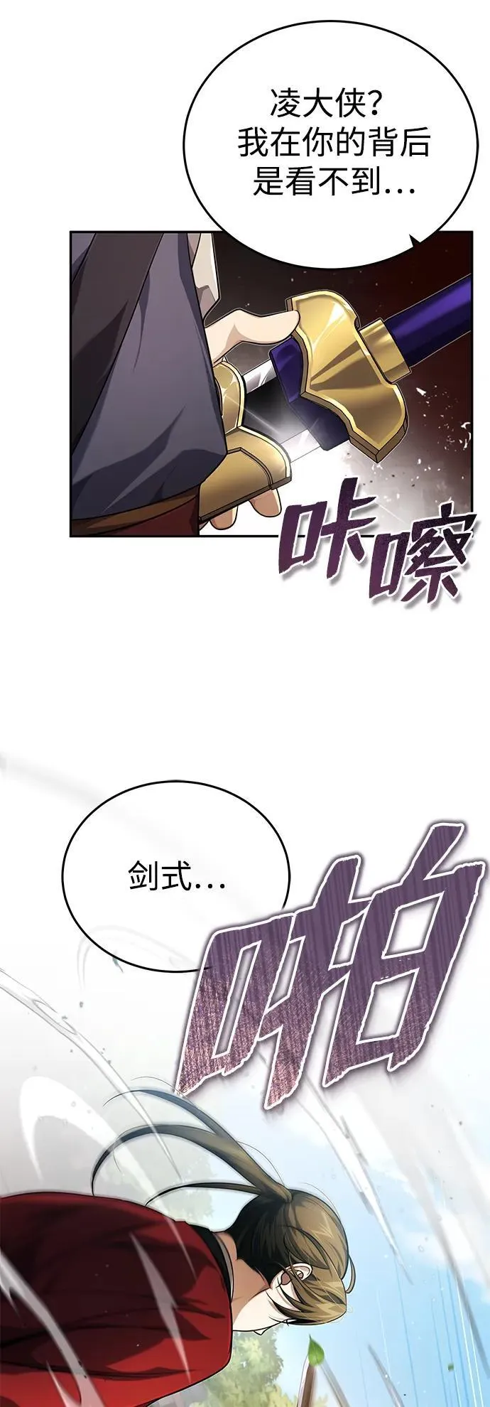 [第16话] 无影剑阁的展望 第54页
