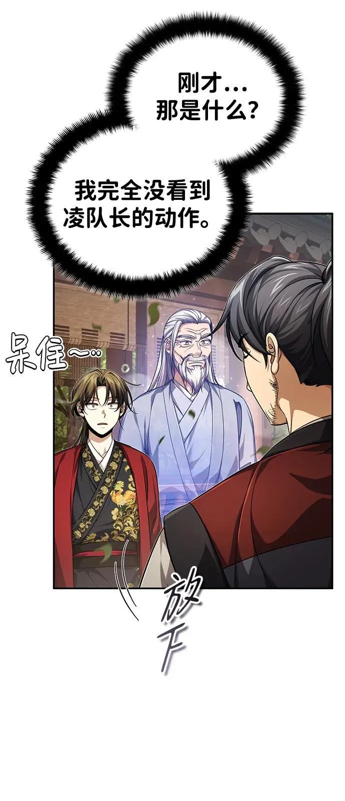 [第16话] 无影剑阁的展望 第57页