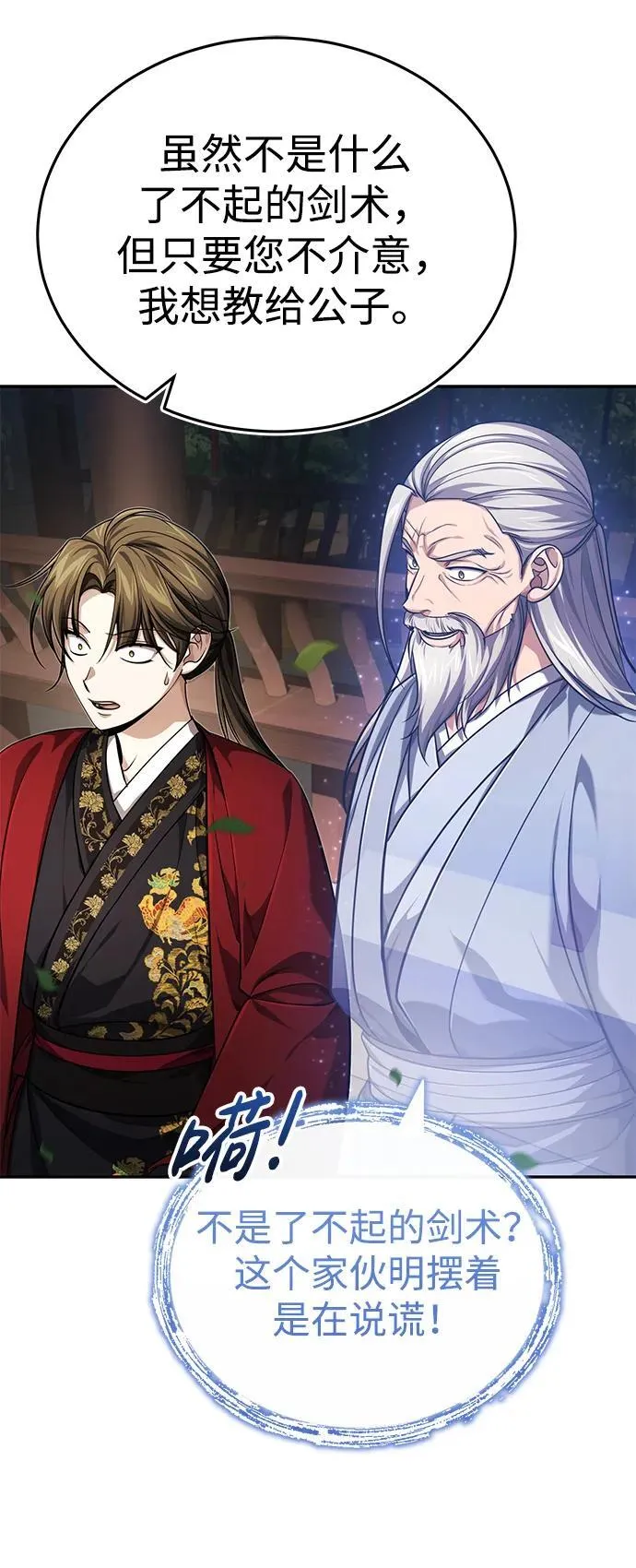 [第16话] 无影剑阁的展望 第58页