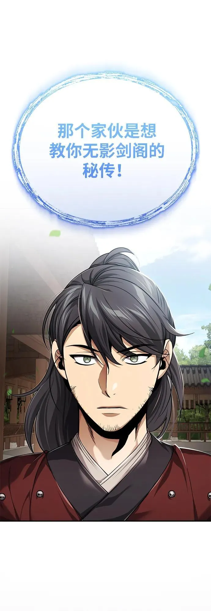 [第16话] 无影剑阁的展望 第59页