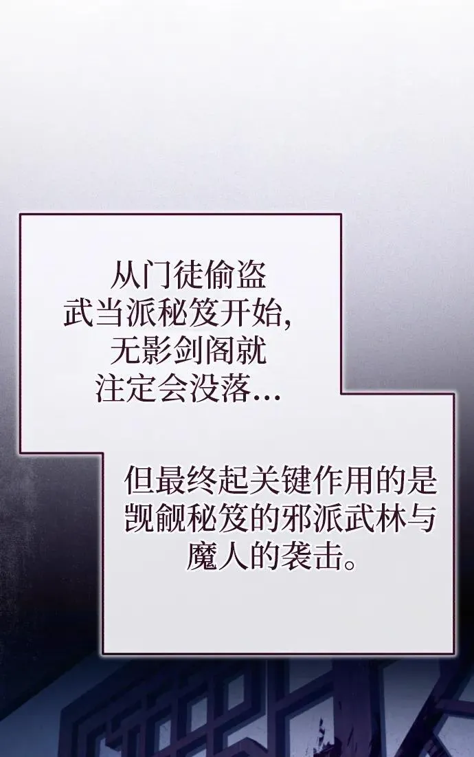 [第16话] 无影剑阁的展望 第60页
