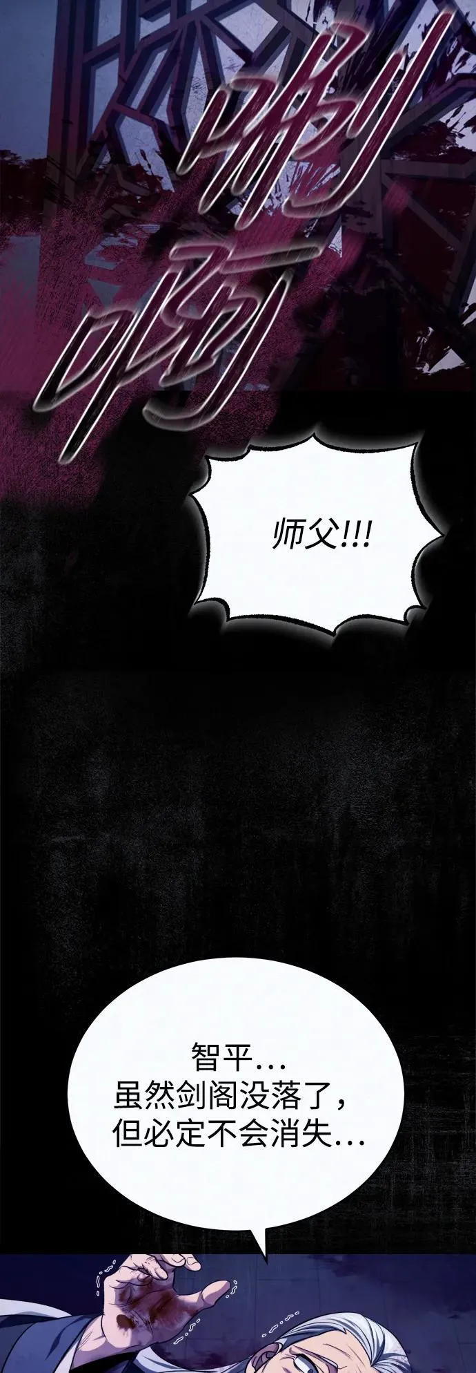 [第16话] 无影剑阁的展望 第61页