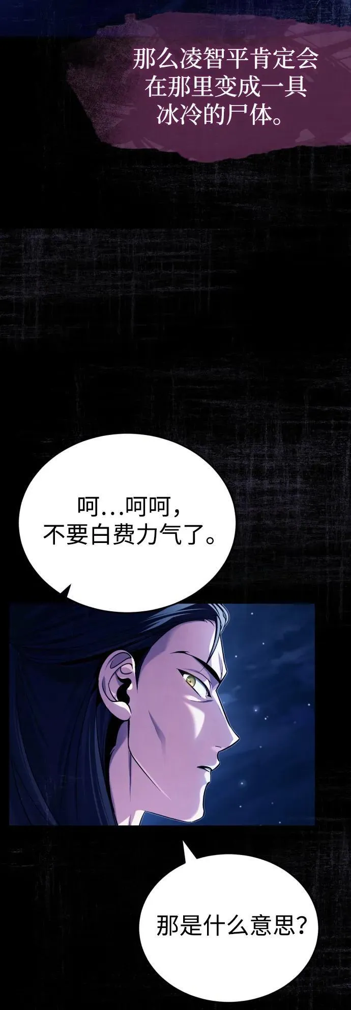 [第16话] 无影剑阁的展望 第67页