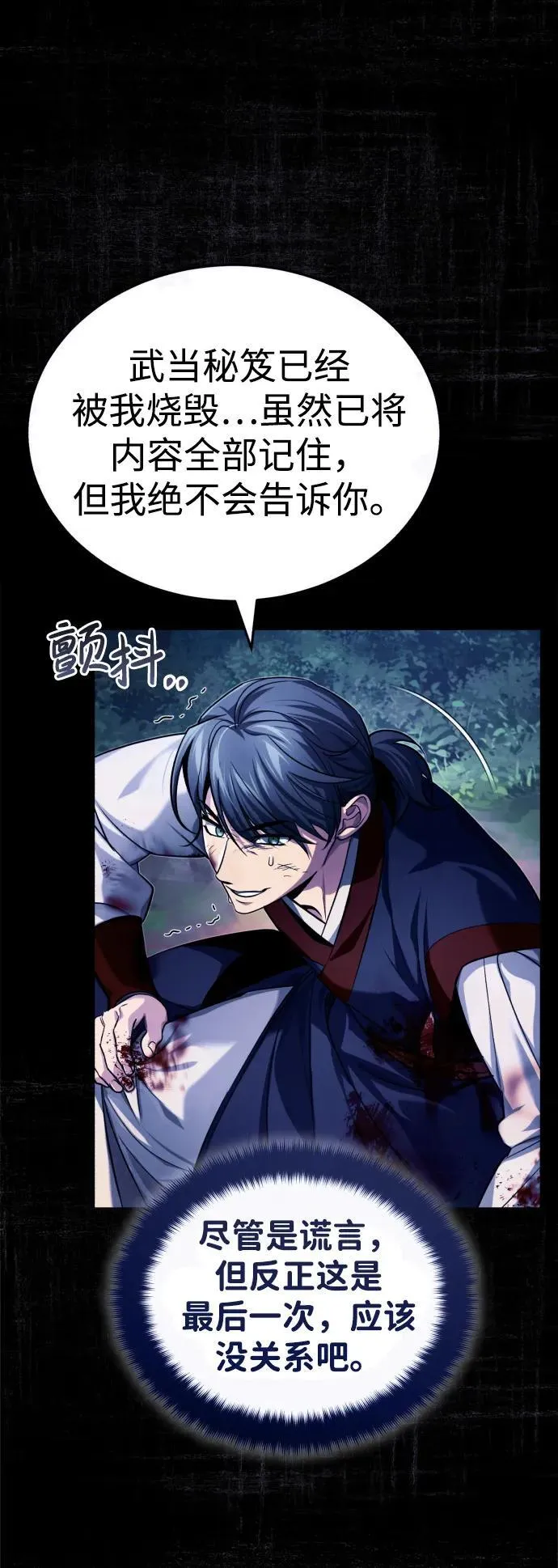 [第16话] 无影剑阁的展望 第68页