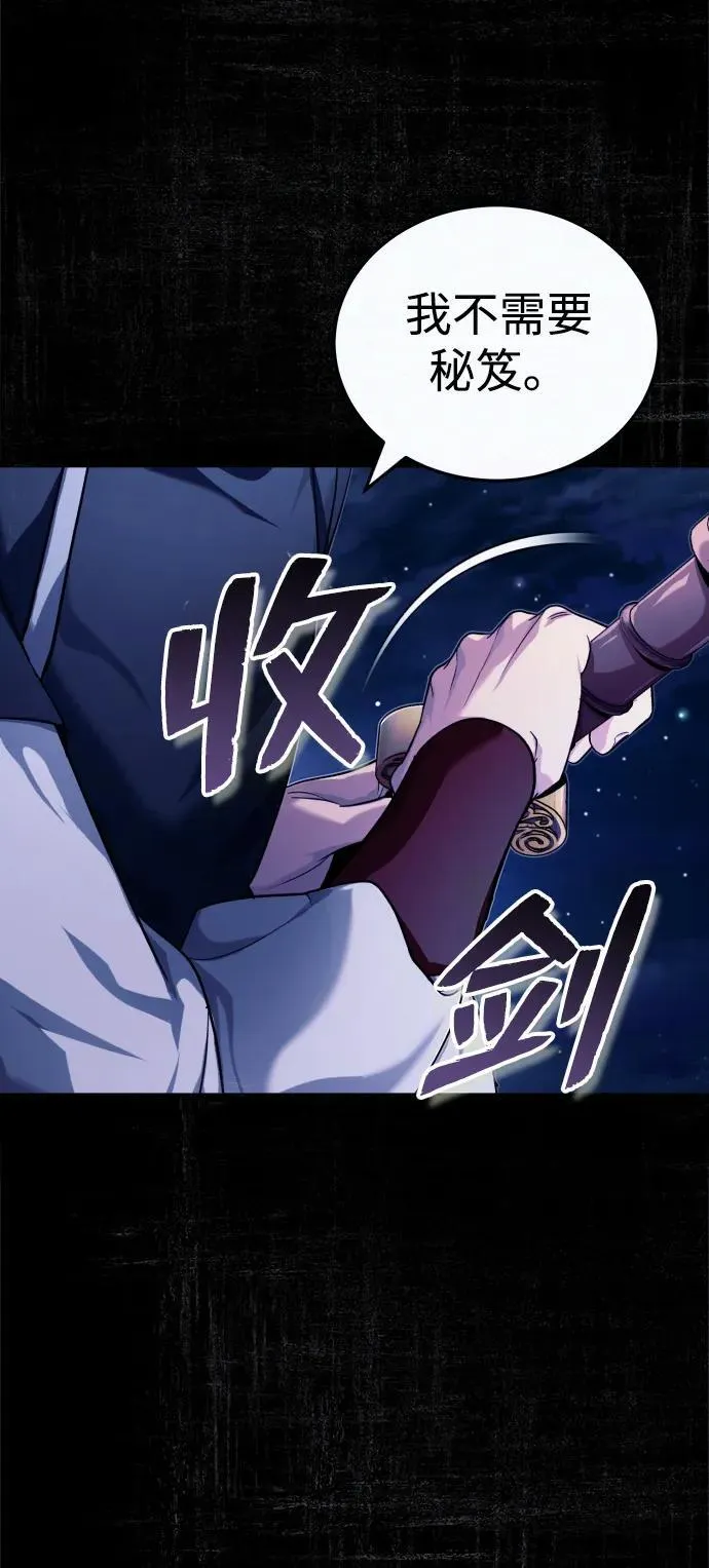 [第16话] 无影剑阁的展望 第69页