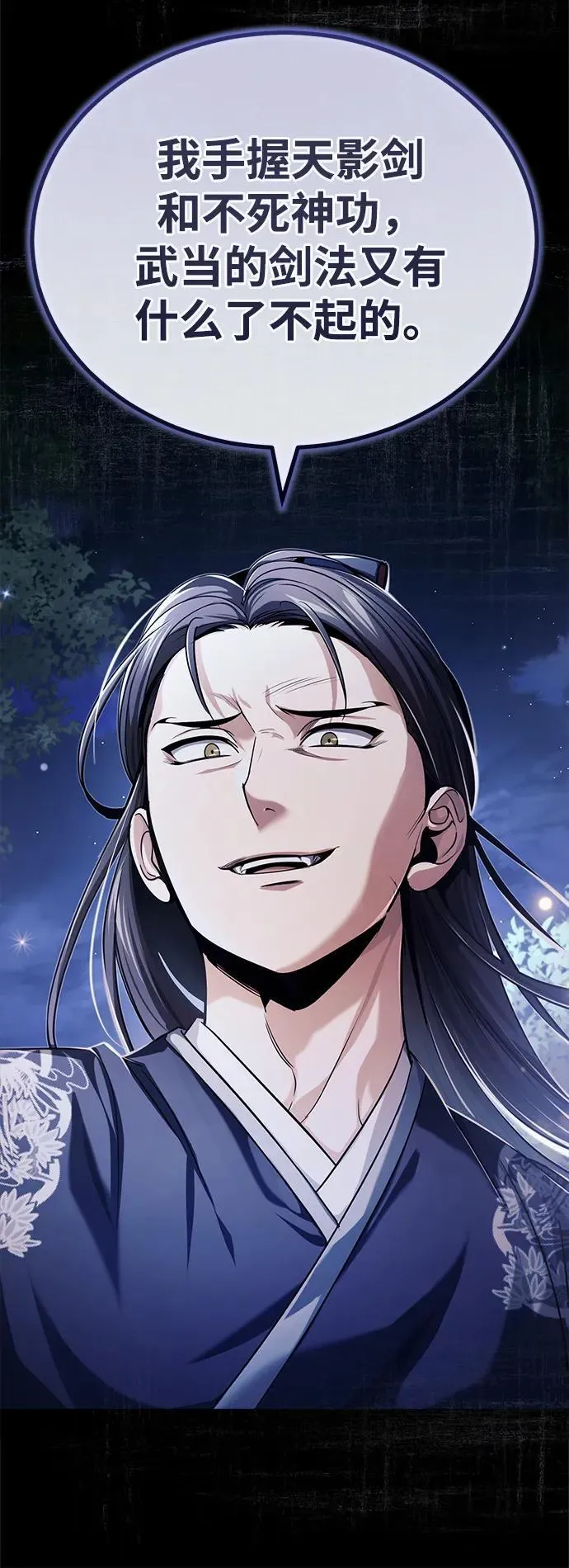 [第16话] 无影剑阁的展望 第70页