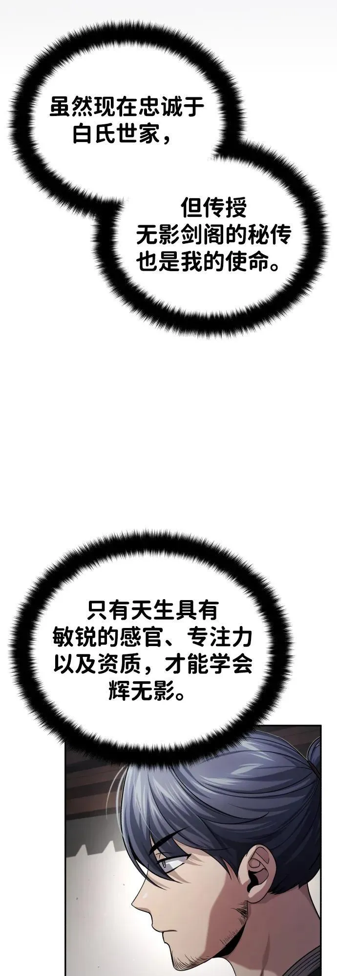 [第16话] 无影剑阁的展望 第73页