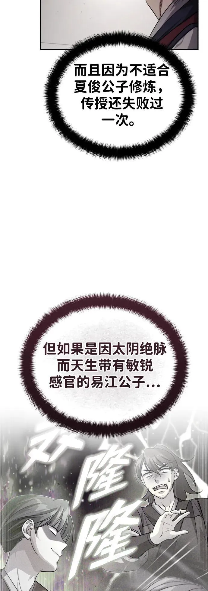 [第16话] 无影剑阁的展望 第74页