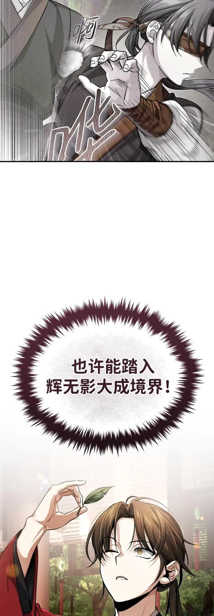[第16话] 无影剑阁的展望 第75页