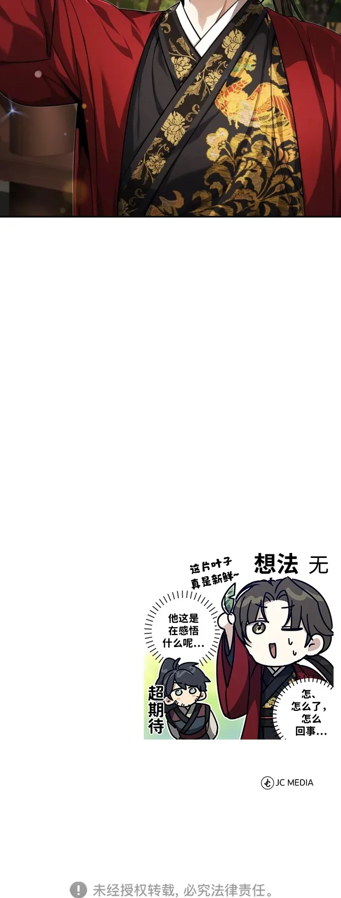 [第16话] 无影剑阁的展望 第76页