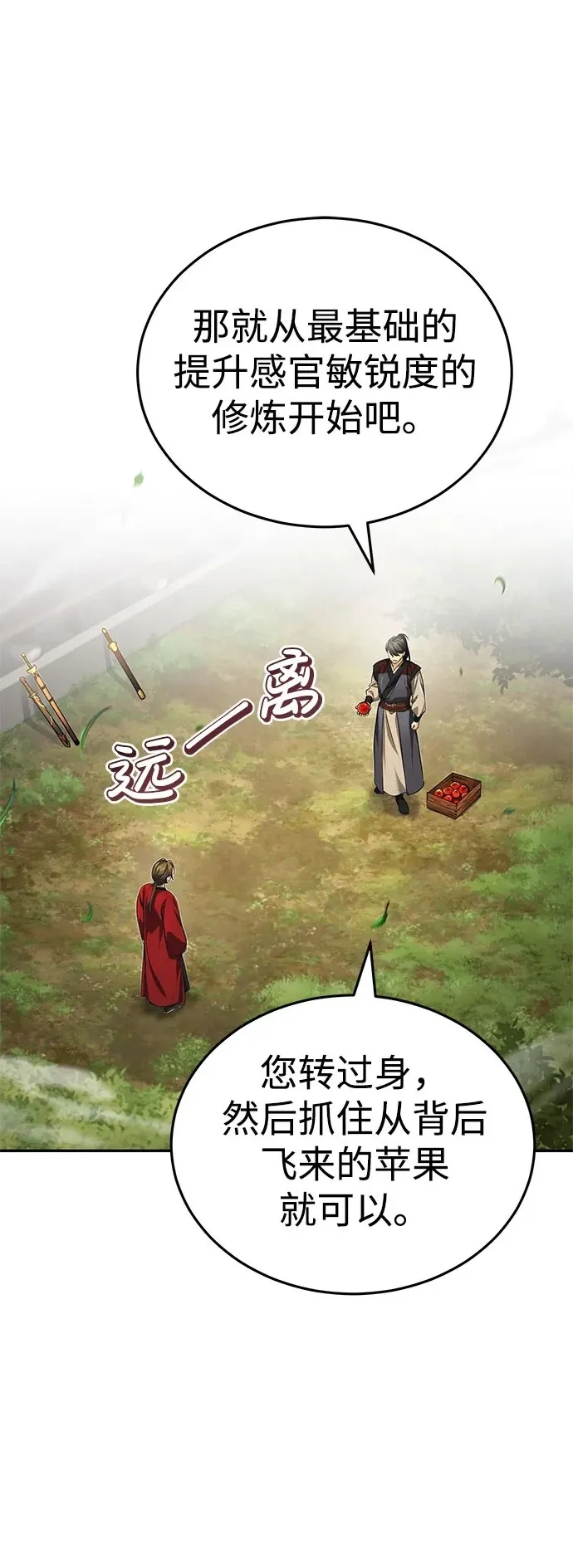 [第17话] 张家村 第2页