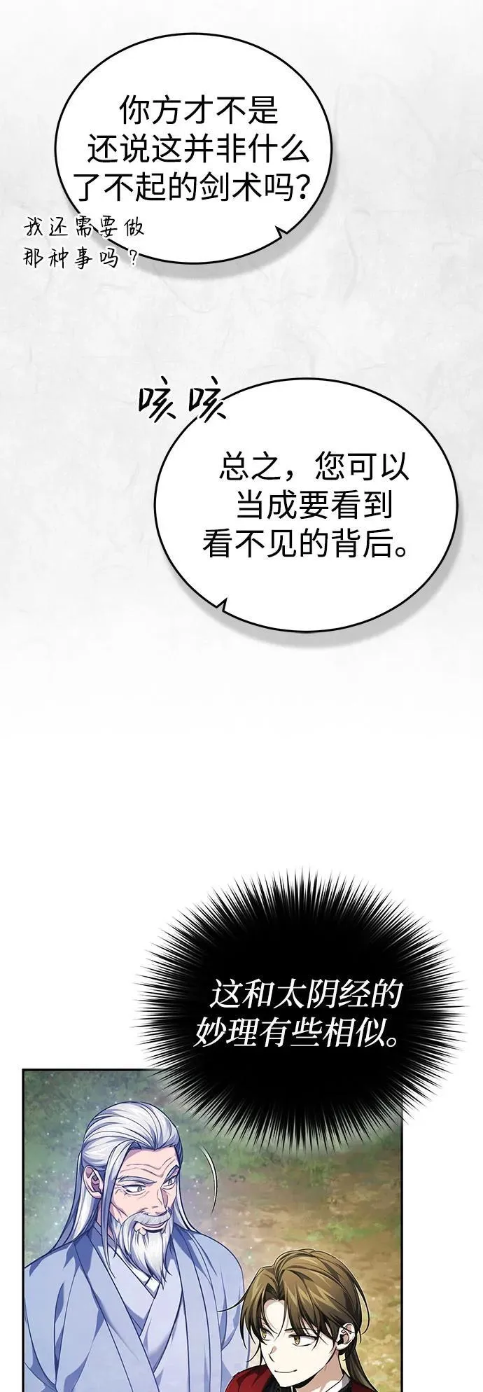 [第17话] 张家村 第4页