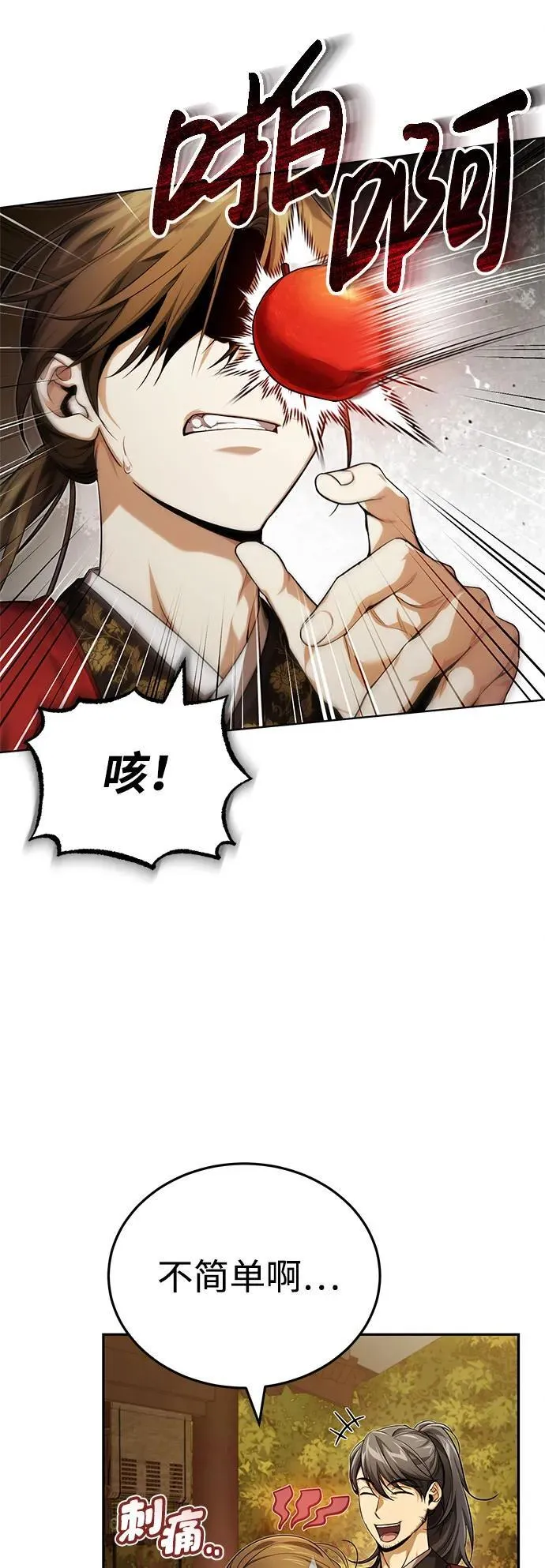 [第17话] 张家村 第8页