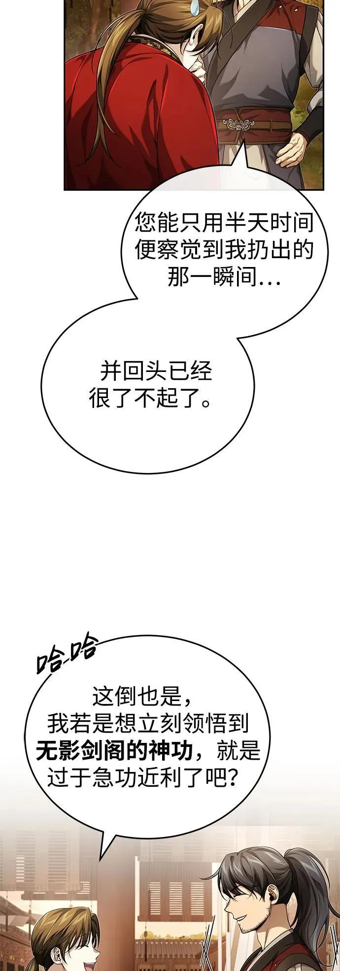 [第17话] 张家村 第9页