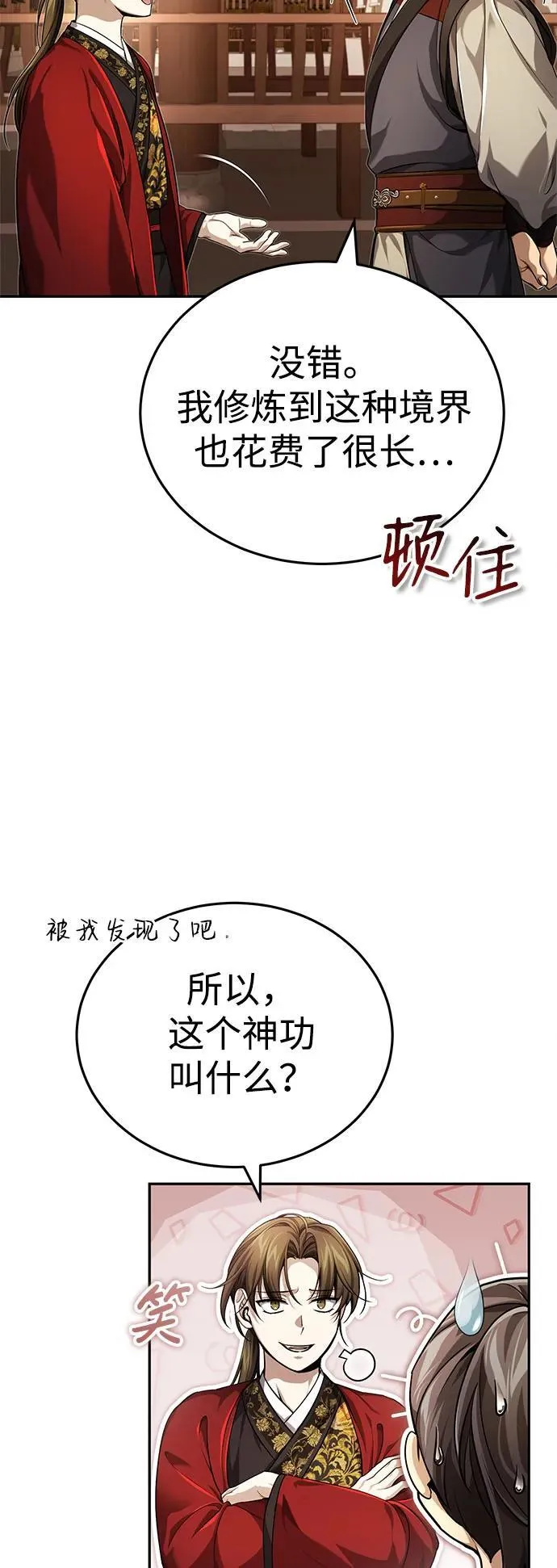 [第17话] 张家村 第10页
