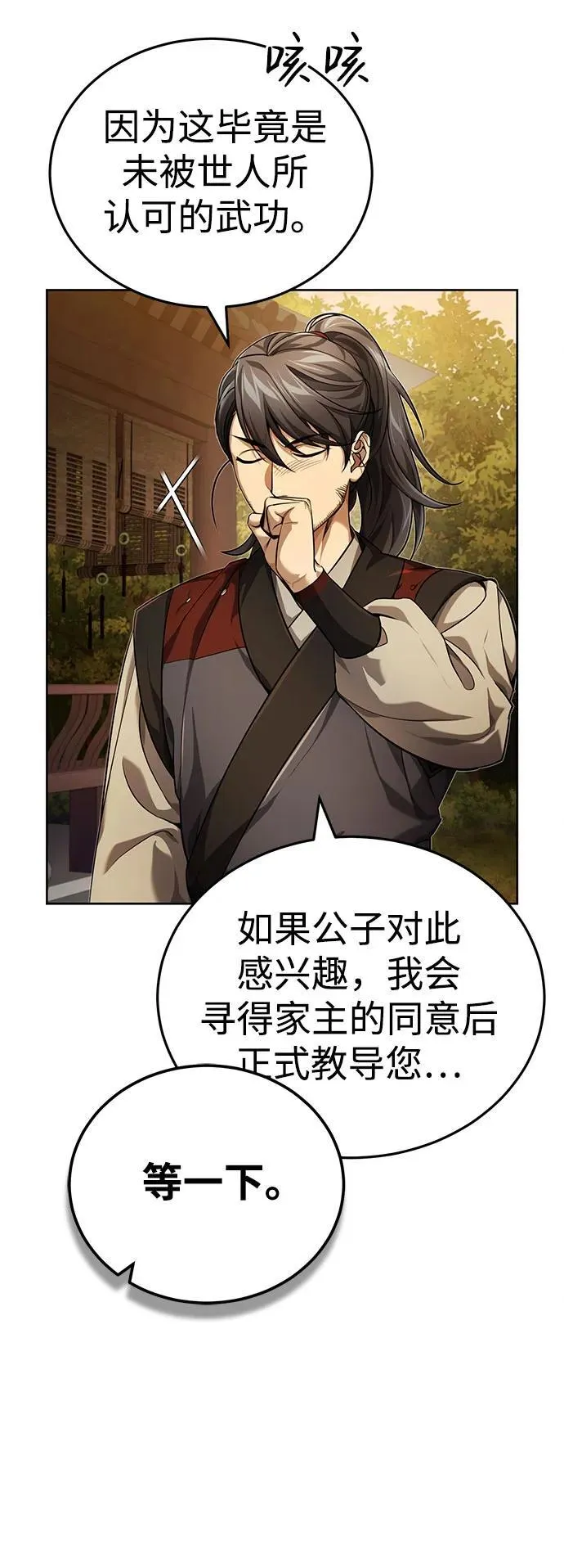 [第17话] 张家村 第12页